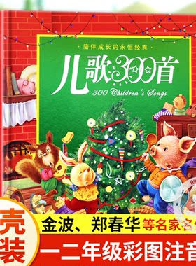 儿童300首dolphia注音版