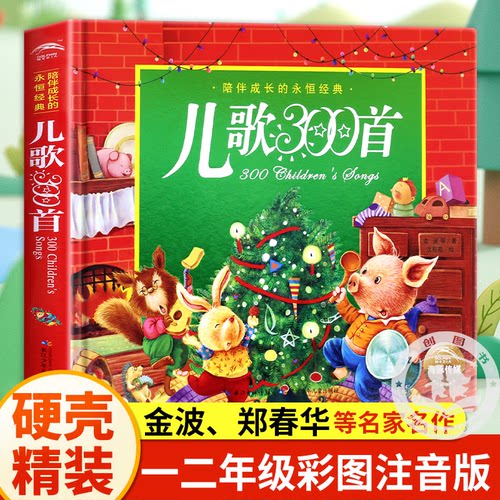 儿童300首dolphia注音版