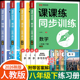 八年级下册练习册全套语文数学配套练习英语物理一课一练8年级下人教版 课本初中必刷题八下初二人教试卷基础训练课课练 课时作业本