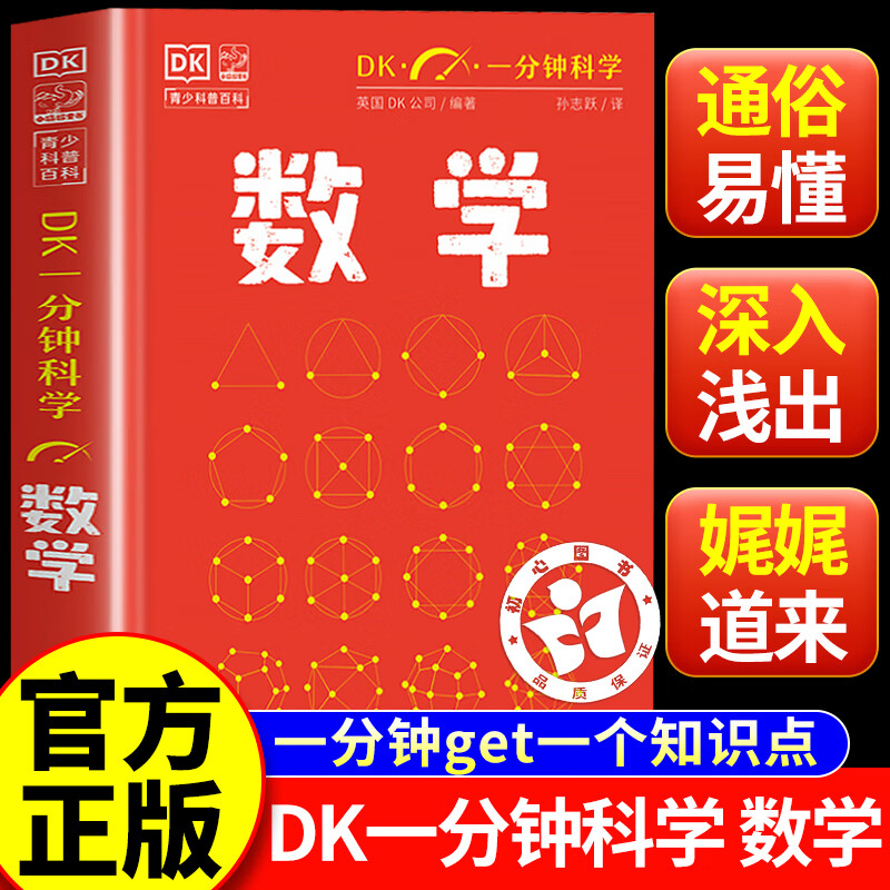 dk一分钟科学数学 DK一分钟科学套装系列  任选 dk一分钟科学心理学/天文学/哲学/数学/量子物理学气候变化儿童青少年科普百科全书