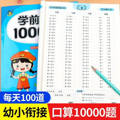 学前口算10000题每天100题