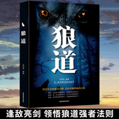 强者 成功法则 正能量销售管理 狼道正版 狼性职场商场成功团队协作 励志书籍正版 原著鬼谷子墨菲定律 意志信念 书全集书籍大全