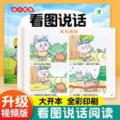 8岁看图写话早教启蒙学前班中大班升一年级教材全套拼音一日一练 看图说话幼小衔接 看图讲故事绘本幼儿园书籍儿童语言表达训练3