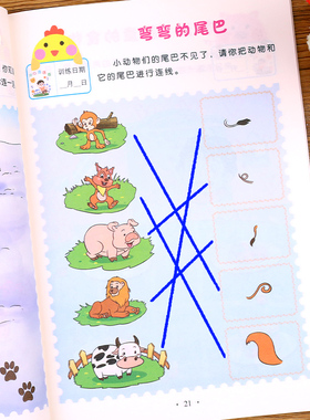 全脑开发思维逻辑训练书开心连连看2-3-4--6岁儿童益智早教书幼儿园宝宝连线书专注力罗辑思维训练书幼儿早教启蒙书左右脑开发认知