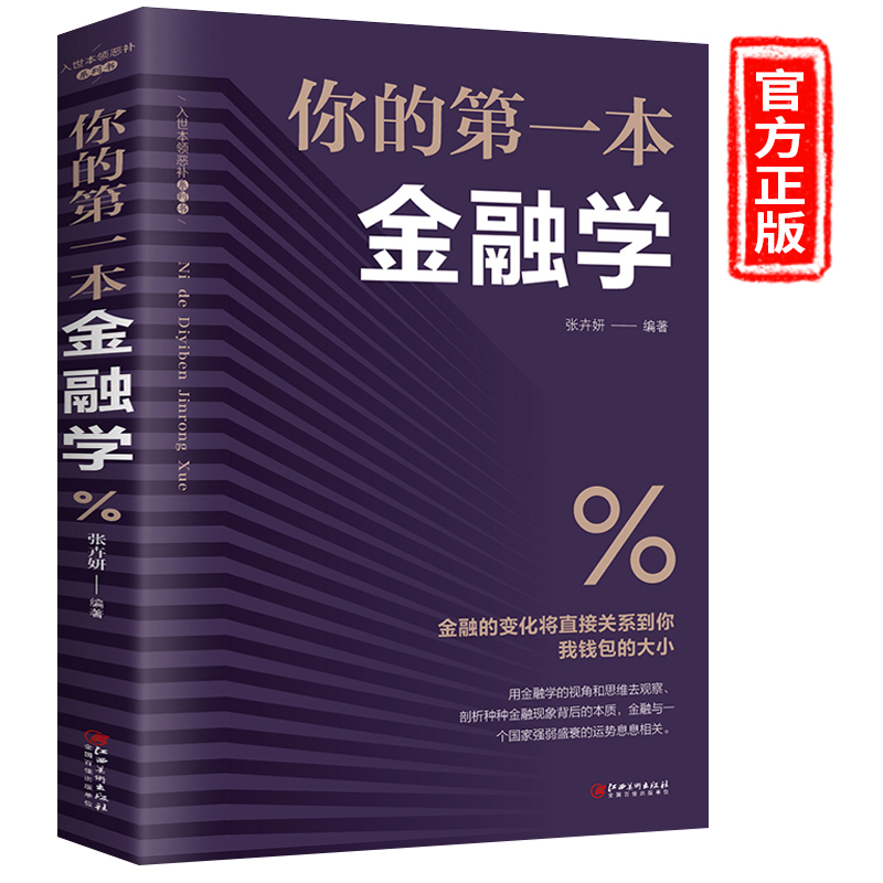 你的第一本金融学正版书籍聪明的投资者该学会的期货市场技术分析零基