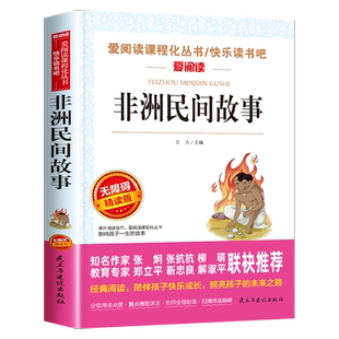 非洲民间故事曼丁之狮精选五年级上册必读课外书快乐读书吧人教版鳄鱼的眼泪老人的智慧曹文轩神话明间名间故事小学生课外阅读书籍