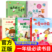 课内作家一年级下册必读课外书全套5册 我爱你中国何文楠著小刺猬理发鲁兵蝴蝶豌豆花没头脑和不高兴任溶溶文具 家圣野阅读书目