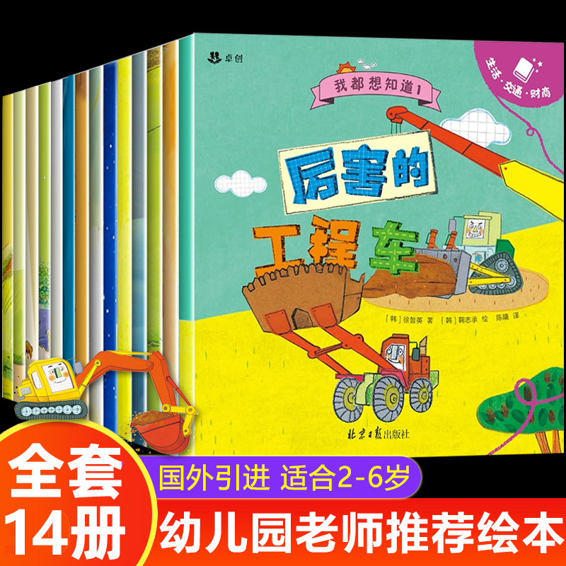 全套14册国外引进儿童绘本2-3–6岁幼儿园阅读绘本故事 1一4-5岁宝宝故事书睡前工程车0到两三四岁大班中小班适合看的益智早教书籍