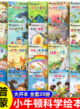 小牛顿科学馆科普绘本3到6岁