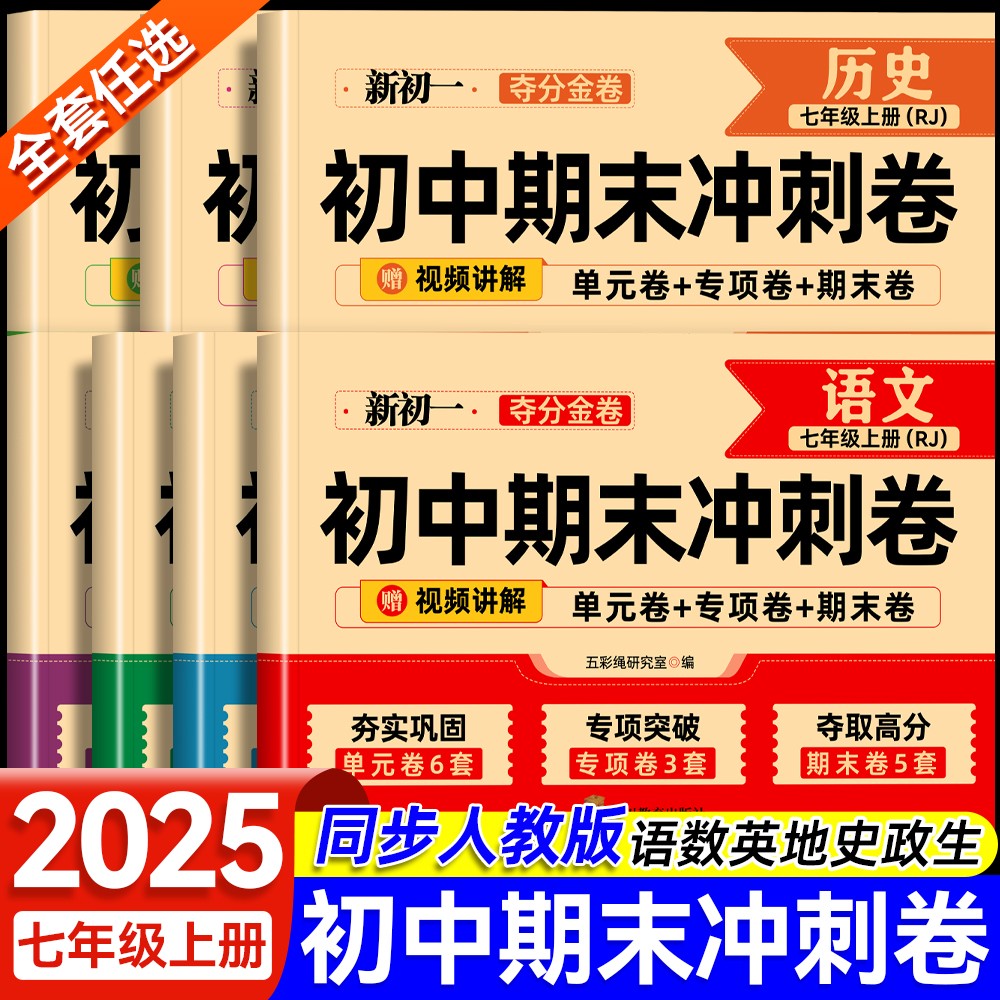 2025秋七年级上册期末复习冲刺卷