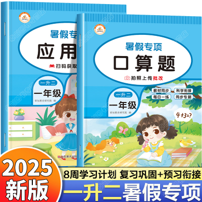 一升二口算题卡+应用题