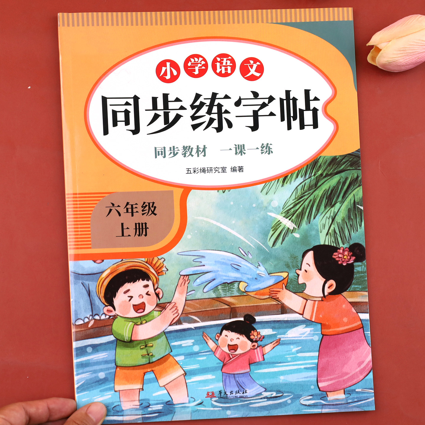 六年级上册语文同步练字帖人教版配套 小学6上学期字帖每日一练部编版 小学生专用练习册写字课课练专项控笔训练写字帖钢笔临摹26