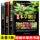 精编本草纲目全套3册中医古籍出版 社中医养生书籍原著正版 精编中国药典中药 彩色图解 精编中草药书籍精编中草药原色图谱