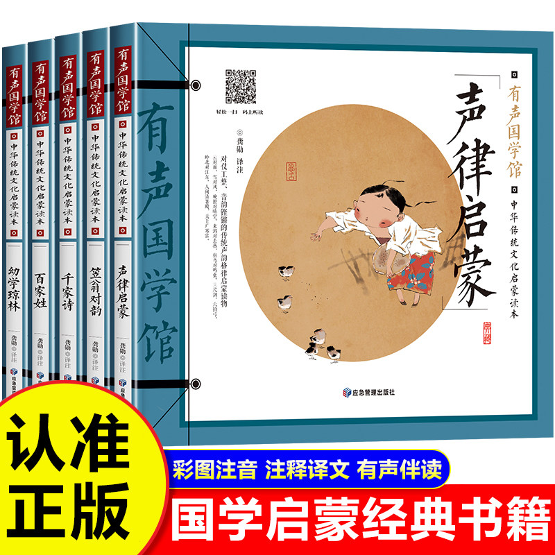 声律启蒙 笠翁对韵正版注音版 国学启蒙经典小学生一年级二年级阅读课外书必读老师推荐带拼音书籍6-8岁千家诗百家姓儿童版