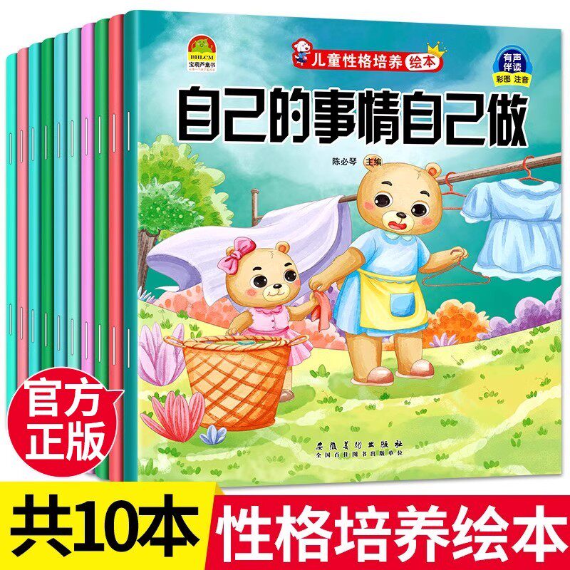全套10册 儿童情绪管理性格培养绘本故事书0-3到6岁幼儿园阅读绘本老师推荐中班大班幼儿早教图书4-5岁睡前故事三岁宝宝适合看的书