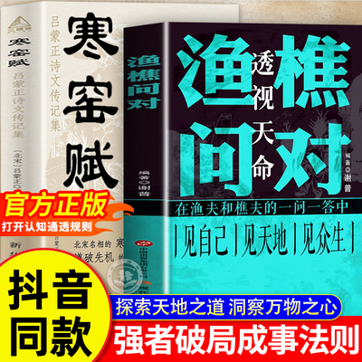 渔樵问对译注白话文正版寒窑赋