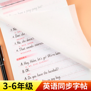 三四五六年级上册下册英语字帖人教版PEP 小学生英文语字帖单词句子字母写字课课练临摹字帖描红衡水体英语字帖儿童硬笔书法钢笔