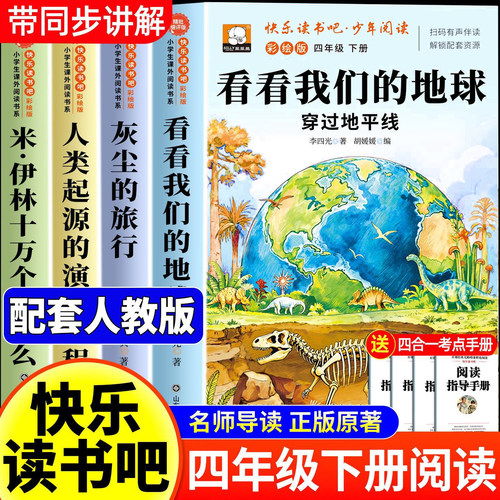全套4册四年级下册必读课外书