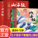 懂山海经幼儿美绘本漫画版 三四年级课外阅读书籍儿童中国民间故事书 这才是孩子爱看 写给孩子读 山海经全套4册小学生版 原著正版