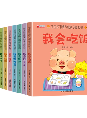 宝宝好习惯养成亲子推拉书全套10册儿童绘本0到3岁早教洞洞翻翻书撕不烂婴幼儿启蒙早教1-2故事书籍两岁宝宝看的书行为4自己上厕所