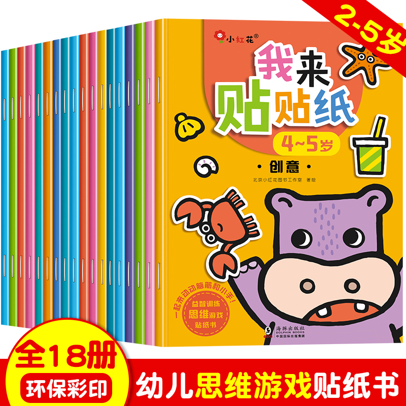 2-5岁儿童贴纸书近900张