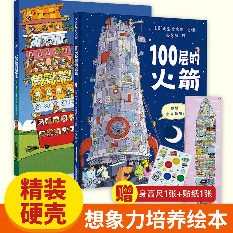 100层的巴士绘本100层的火箭一百层的巴士公交车儿童情商品格启蒙绘本0到3岁4一6岁以上适合幼儿园孩子看的书宝宝绘本早教4岁书籍-封面