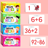 20一百以内加减法混合运算幼小衔接小学一年级数学练习题卡口诀表幼儿园中大班 100以内加减法口算卡片天天练 进位退位练习册10