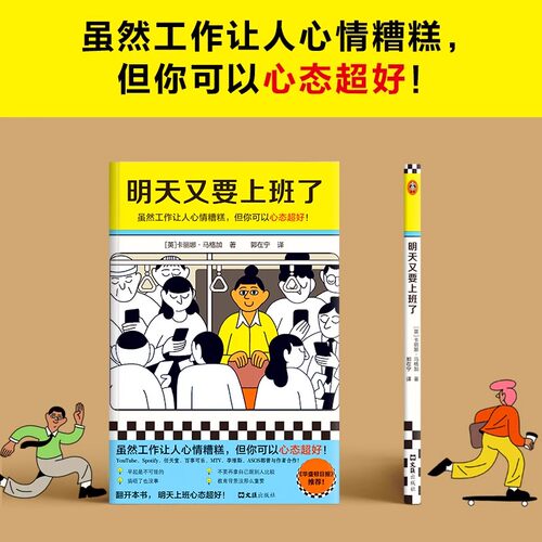明天又要上班了正版书籍