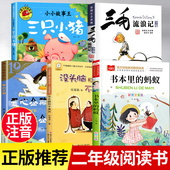 三只小猪绘本没头脑和不高兴书本里 爱心企鹅注音版 蚂蚁一2三年级带拼音故事 三毛流浪记全集张乐平 二年级上册必读课外书老师推荐