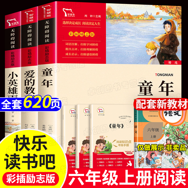 六年级上册必读 送考点手册