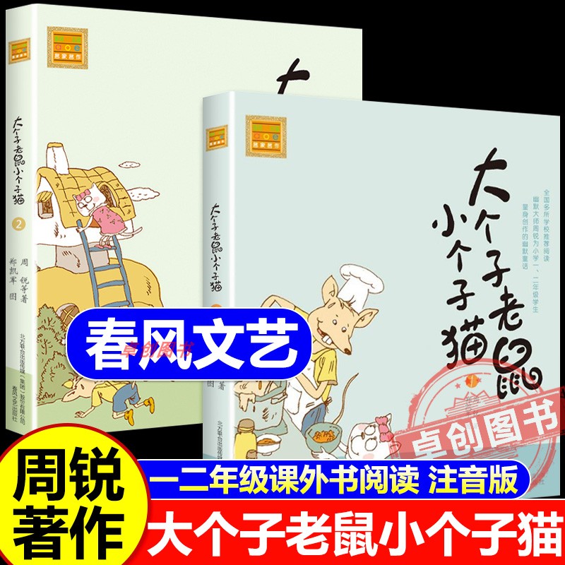 周锐作品 春风文艺出版社正版