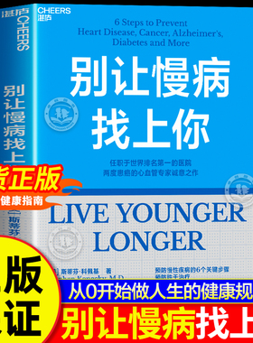 别让慢病找上你正版书籍预防胜于治疗的关键步骤斯蒂芬科佩基博士心血管专家帮你从零开始学做人生的健康规划科学简单有效指导融入