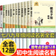 初中课外阅读书籍必读书目语文 全12册 配套正版 初中生中考必读12本名著老师推荐 初中生七八九年级上下册阅读 初中必读名著十二本