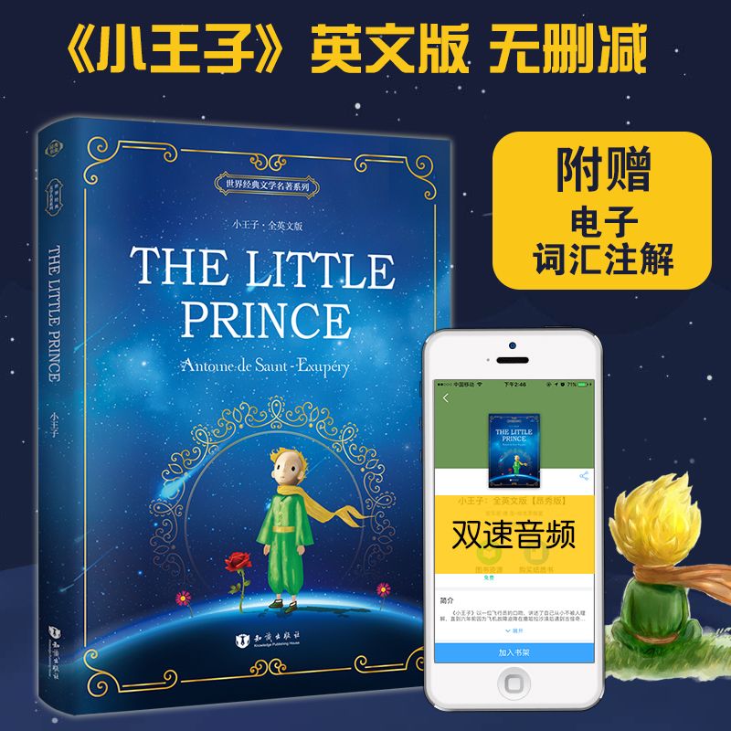小王子英文版TheLittlePrince
