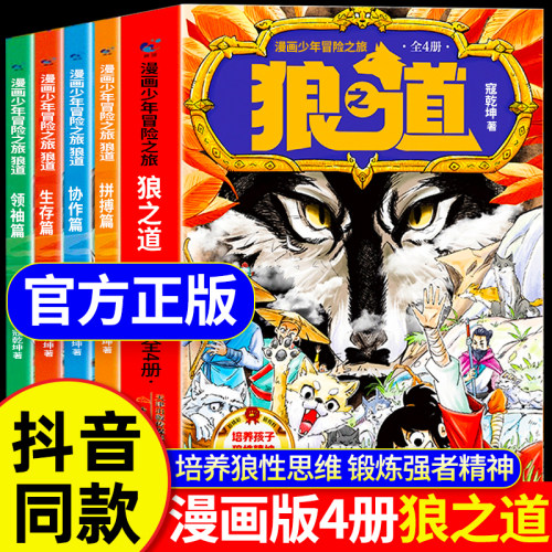 抖音同款狼道漫画版正版全套4册