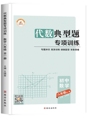 八年级代数典型题专项训练
