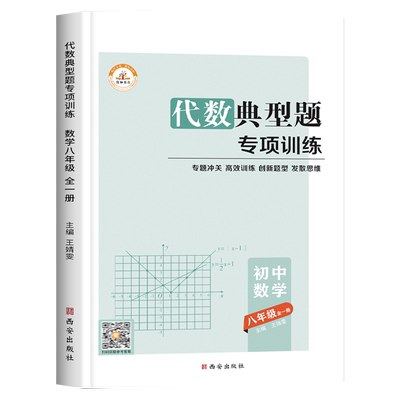 八年级代数典型题专项训练