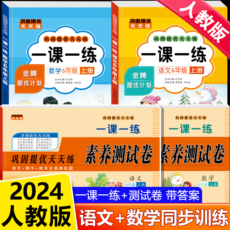 六年级上册语文数学同步练习册