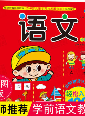 河马童书 轻松入学100分 语文 小学入学前准备图书 学龄前儿童早教书籍 幼儿园教材 幼升小系列 幼小衔接 轻松上小学 正版
