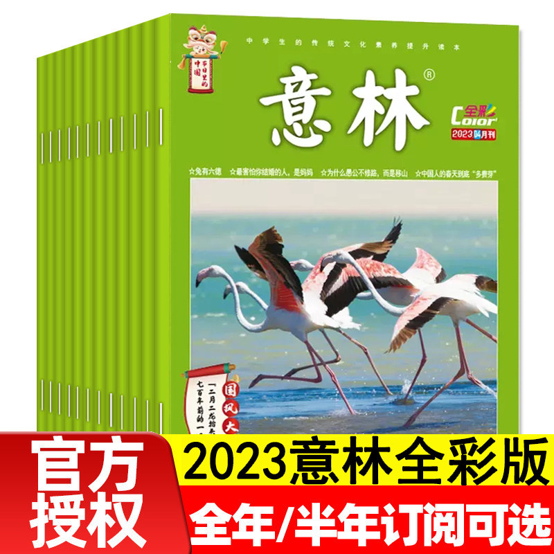 意林全彩版2023年杂志订阅期刊中学生初中生小学生版作文素材名家美文阅读精选过期过刊青少年励志书籍青年文摘读者旗舰店刊社直发