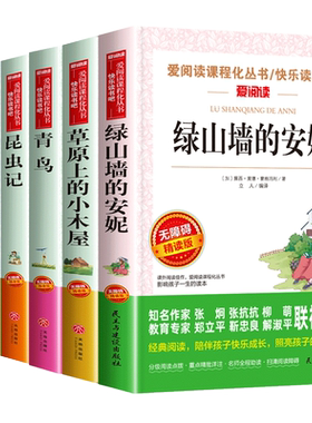 四年级阅读课外书必读全套6册