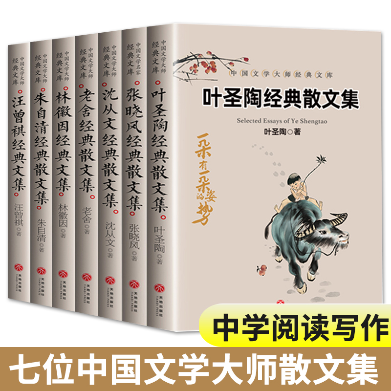 叶圣陶经典散文集 沈从文朱自清散文集精选汪曾祺 林徽因经典文集全集 散文书籍畅销书排行榜适合初中生课外阅读经典散文随笔文学