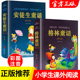 二三年级课外书必读经典 书目彩图绘本幼儿6 10岁带拼音 安徒生童话故事全集格林童话一年级注音版 儿童文学图书故事书正版