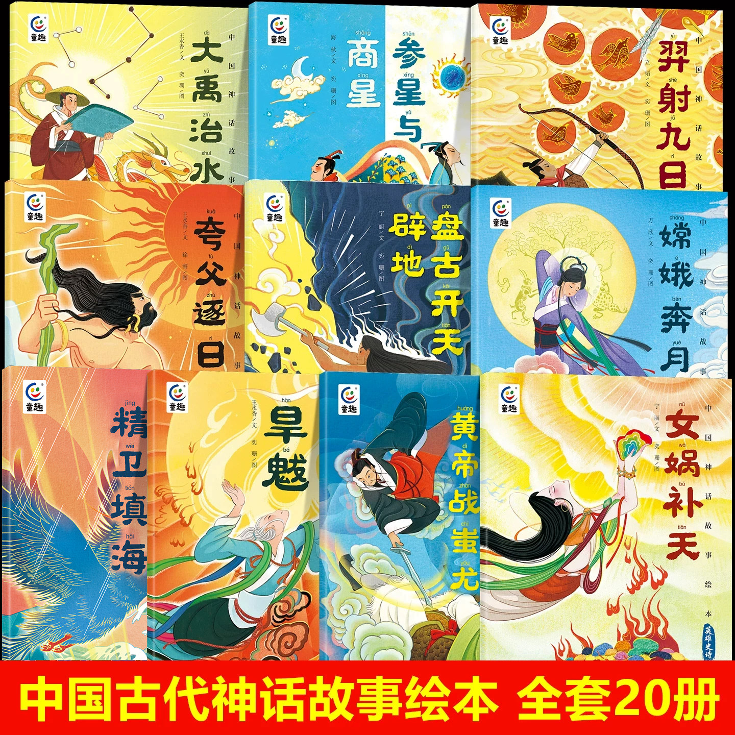全套20册 中国古代神话故事绘本3到6岁幼儿园大班必读绘本一年级阅读课外书必读老师推荐儿童故事书6岁以上带拼音羿射九日大禹治水