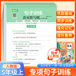 五年级上册句子专项训练人教版仿写句子排序连词成句小学生扩句缩句反问句改陈述句练习册题排比句比喻句拟人生字组词造句大全
