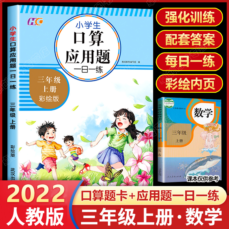 三年级上册口算题卡应用题人教版
