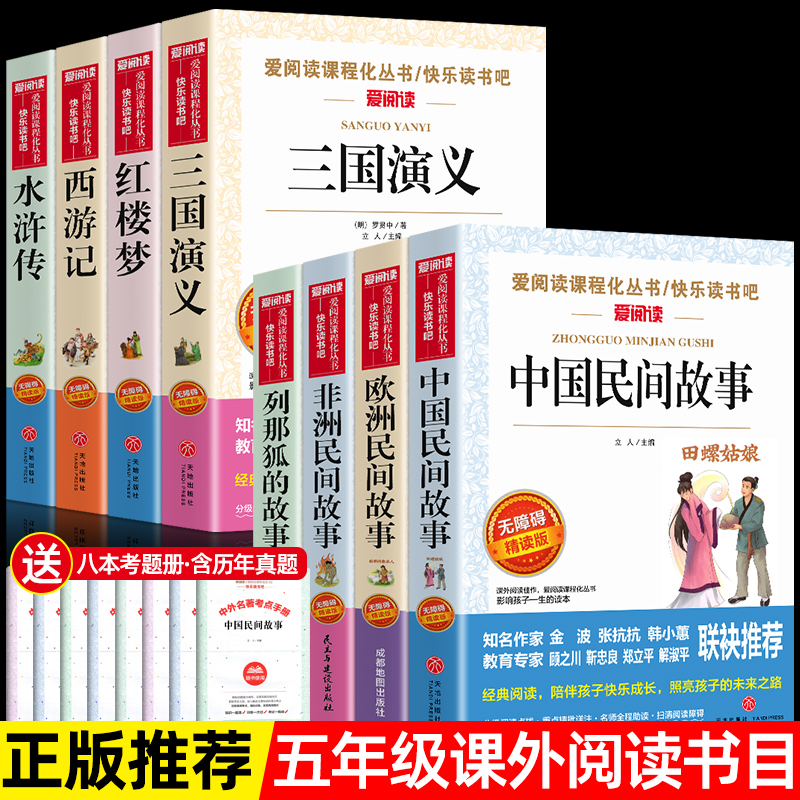 快乐读书吧五年级上下册课外书必读全套中国民间非洲欧洲列那狐的故事四大名著原著正版小学生语文课外阅读书籍推荐5年级明间老师