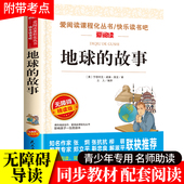 课外阅读书籍推荐 房龙小学生四年级下册必读书目 经典 快乐读书吧 社4下小学语文读物老师 地球 青少年儿童文学天地出版 故事正版