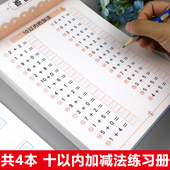 全套4册 练习册儿童数学数字幼儿加法减法口算题卡幼儿园大班幼小衔接一日一练算术题 10以内加减法天天练田字格十以内分解与组成