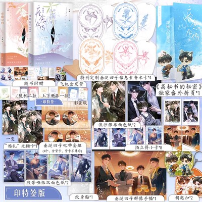 【印特签版+定制周边】痊愈公约：全2册 新赠出版番外 热播剧垂涎原著小说 高人气作者弄简代表作 大陆原创青春文学晋江小说言情书